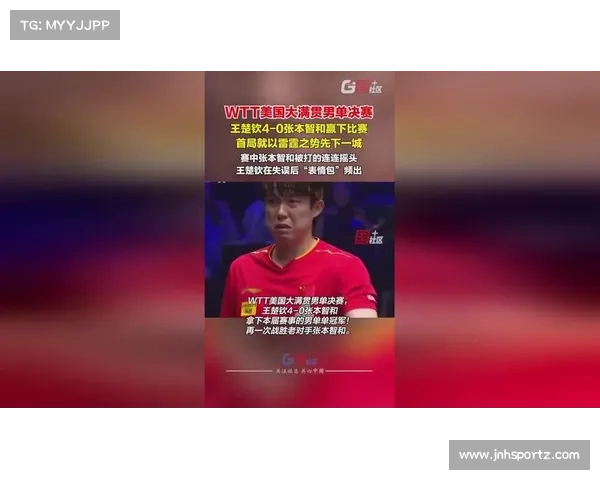王楚钦4-0横扫张本智和勇夺WTT美国大满贯男单冠军 王楚钦4-0横扫张本智和勇夺WTT美国大满贯男单冠军