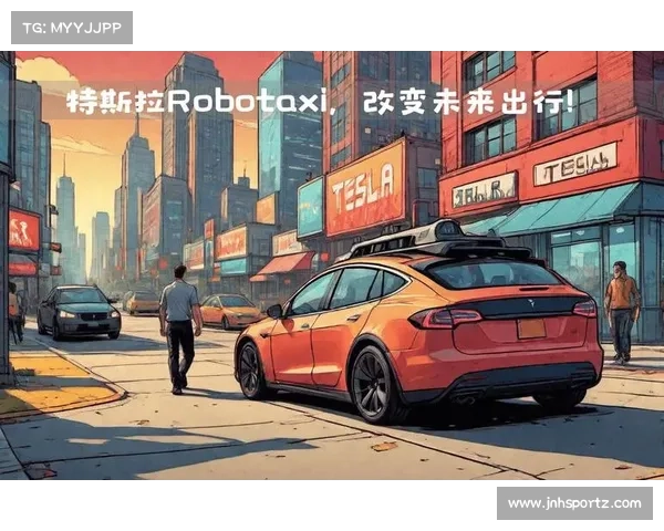 特斯拉全自动驾驶系统接入Robotaxi 安全记录提升五倍引领未来出行新纪元 特斯拉全自动驾驶系统接入Robotaxi 安全记录提升五倍引领未来出行新纪元