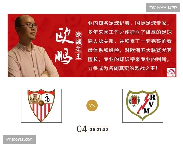 塞维利亚防守体系重组 老兵带队经验成保级关键